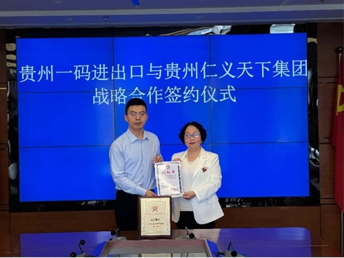 [中國教育電視臺光耀華夏]醬酒出海新征程：“仁義天下”攜手貴州一碼進出口,共啟國際市場新篇章